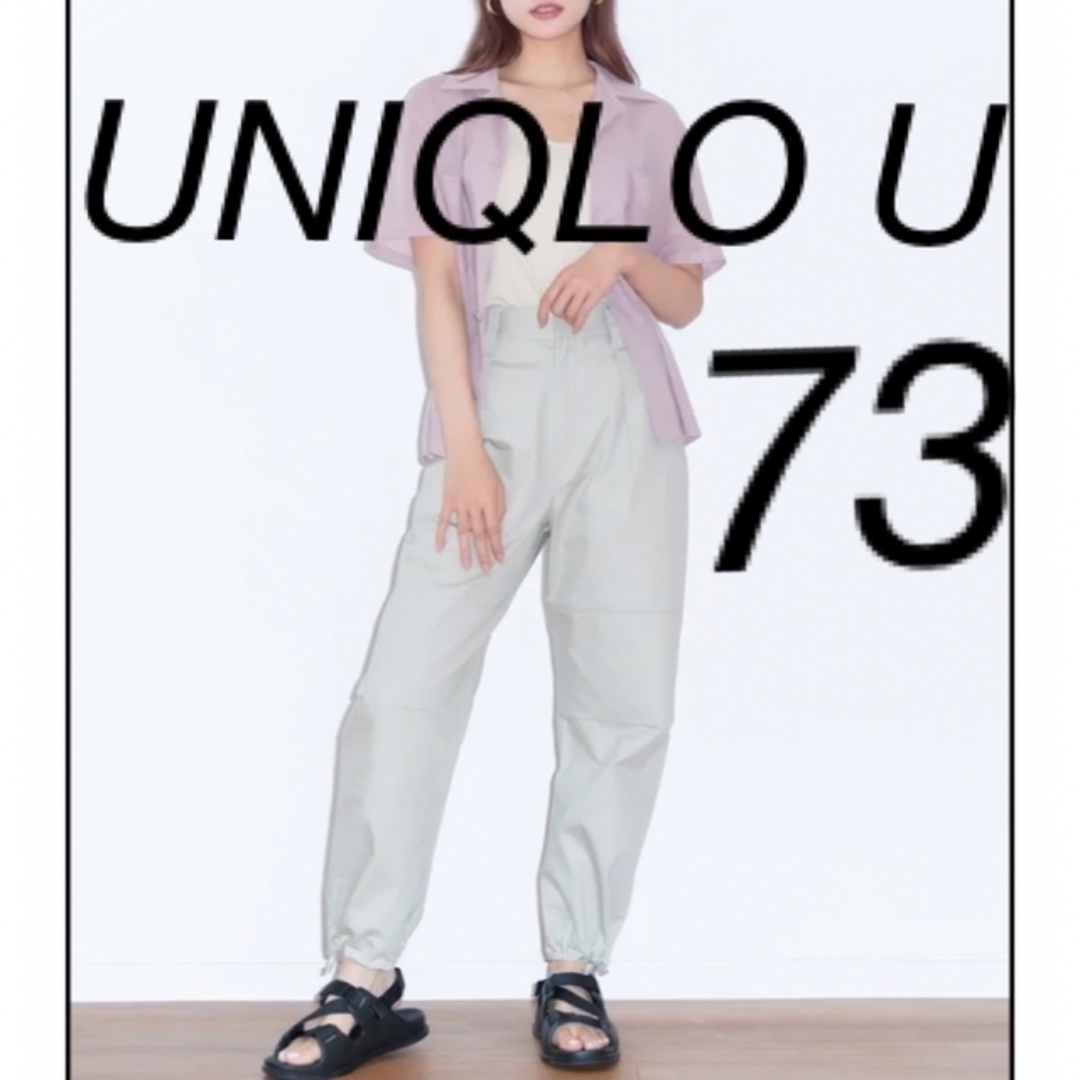 UNIQLO U タックジョガーパンツ　73