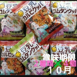 マルハニチロ(Maruha Nichiro)のマルサン　豆乳　カルビクッパ　コムタンクッパ  ８袋(インスタント食品)