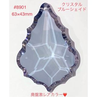 スワロフスキー(SWAROVSKI)のラスト1個‼️スワロ#8901 廃盤激レアカラー♡クリスタルブルーシェイド☆(各種パーツ)