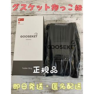 グスケット(GOOSEKET)のグスケット　GOOSEKET 正規品(抱っこひも/おんぶひも)