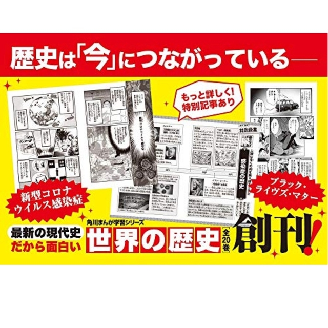 角川書店(カドカワショテン)の角川まんが学習シリーズ世界の歴史（全２０巻定番セット） エンタメ/ホビーの本(絵本/児童書)の商品写真