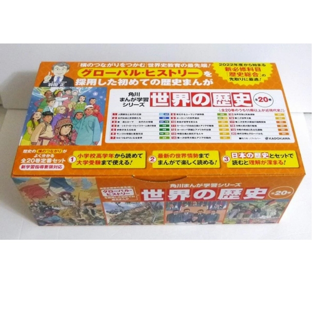 角川書店(カドカワショテン)の角川まんが学習シリーズ世界の歴史（全２０巻定番セット） エンタメ/ホビーの本(絵本/児童書)の商品写真