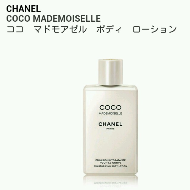 CHANEL(シャネル)のnoa♡様専用♡CHANEL♡ココマドモアゼルボディローション♡ コスメ/美容のボディケア(ボディクリーム)の商品写真