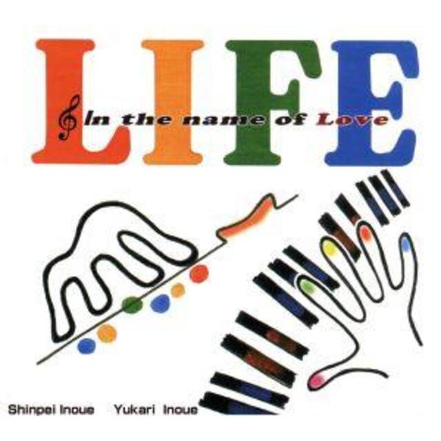 LIFE ~in the name of love~/井上信平/井上ゆかり