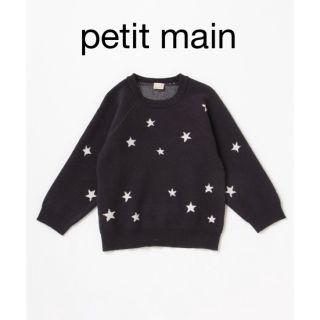 プティマイン(petit main)の【最終価格】プティマイン　星ジャカードニット　M 新品タグ付き(ニット)