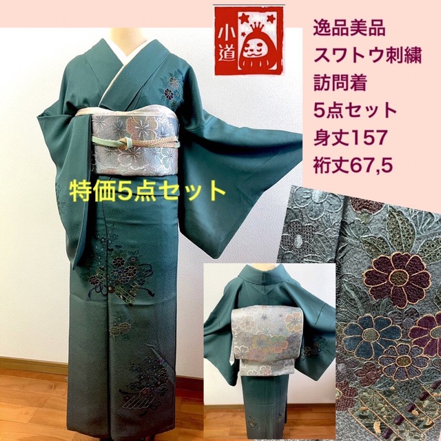 シーリングライト お値下げ!訪問着未使用美品逸品❗️裄丈71スワトウ