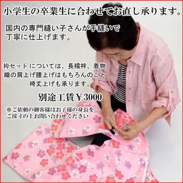 二尺袖 着物 袴フルセット ショート丈 袴色変更可能 赤地 NO36039
