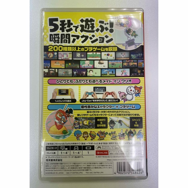 任天堂(ニンテンドウ)のおすそわけるメイドインワリオ　Switchソフト　Switch 任天堂 エンタメ/ホビーのゲームソフト/ゲーム機本体(家庭用ゲームソフト)の商品写真