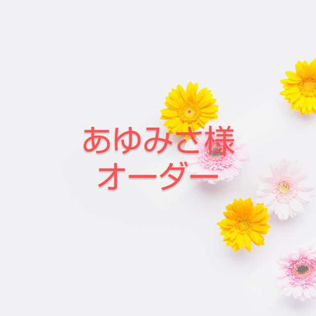 あゆみさ様オーダー ぞうきん ハーフサイズ4つ折り 4枚、普通サイズループ付 ハンドメイドの生活雑貨(その他)の商品写真