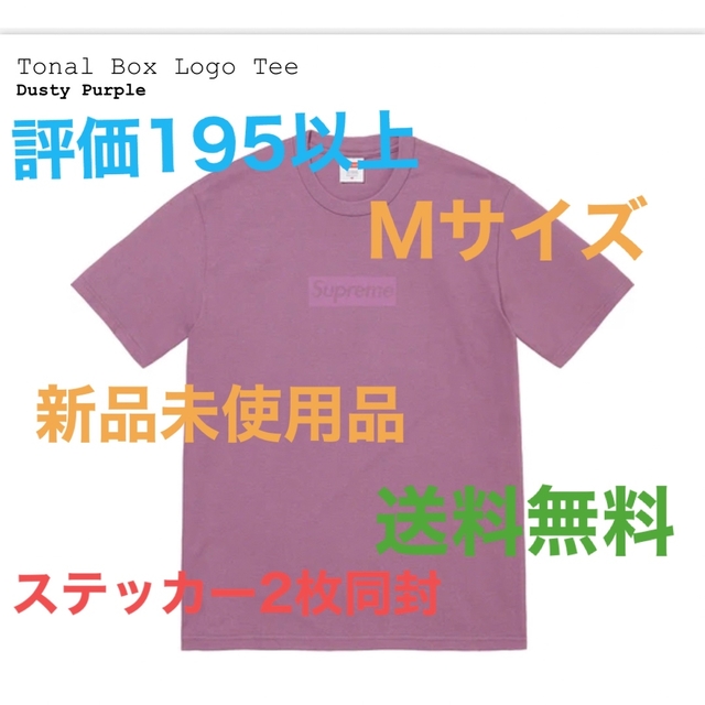 Supreme Tonal Box Logo Tee  Dusty Purple