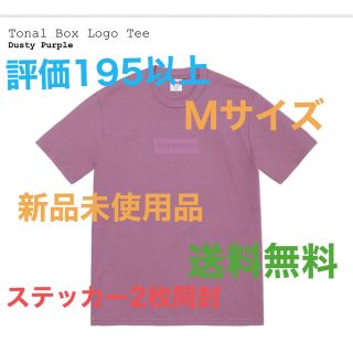 シュプリーム(Supreme)のSupreme Tonal Box Logo Tee  Dusty Purple(Tシャツ/カットソー(半袖/袖なし))