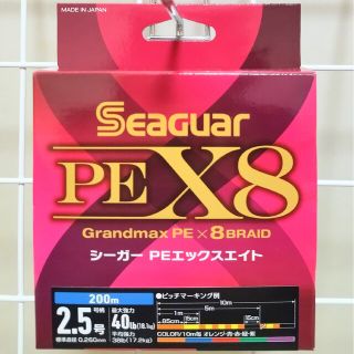 【新品】PEライン 2.5号・200m　シーガーPEX8　グランドマックスPE(釣り糸/ライン)