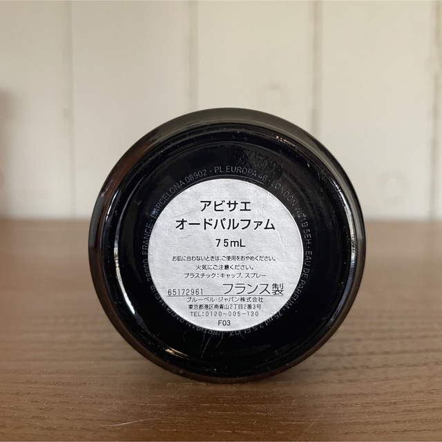 ラルチザンパフューム アビサエ Abyssae 33