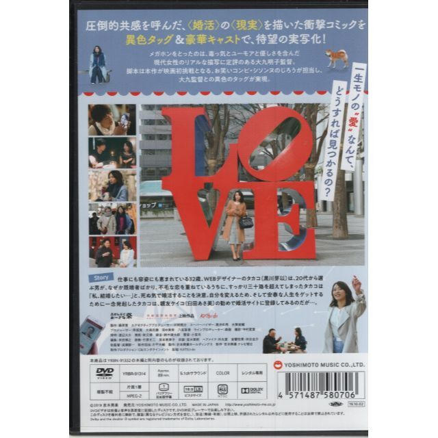 rd01301　美人が婚活してみたら　中古DVD エンタメ/ホビーのDVD/ブルーレイ(日本映画)の商品写真