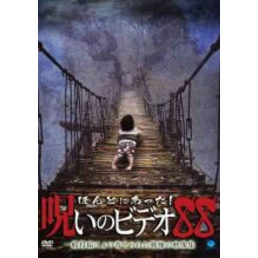 今季一番 DVD ほんとにあった 呪いのビデオ 31 レンタル落ち ホラー DVD▼ほんとにあった!呪いのビデオ BEST OF BEST▽レンタル落ち ホラー