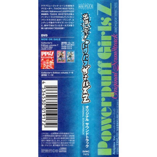 W4584 THE POWERPUFF GIRLS Z・・・中古CDの通販 by スマイル W4584 THE POWERPUFF GIRLS Z・・・中古CDの通販 by スマイル
