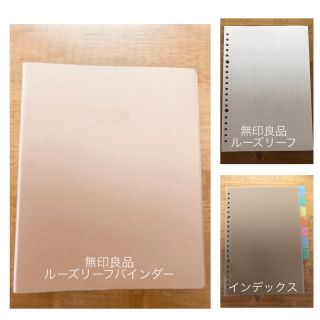 ムジルシリョウヒン(MUJI (無印良品))の無印良品バンイダーA5 文具セット(ファイル/バインダー)