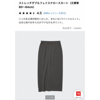 ユニクロ(UNIQLO)のストレッチダブルフェイスナロースカート (ロングスカート)