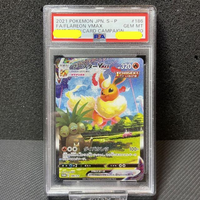 サイズ交換ＯＫ】 ポケモン - ポケモンカード ブースターvmax psa10 夏 ...