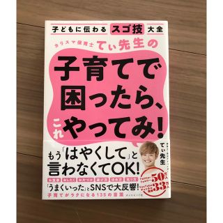 カリスマ保育士てぃ先生の子育てで困ったら、これやってみ！(結婚/出産/子育て)