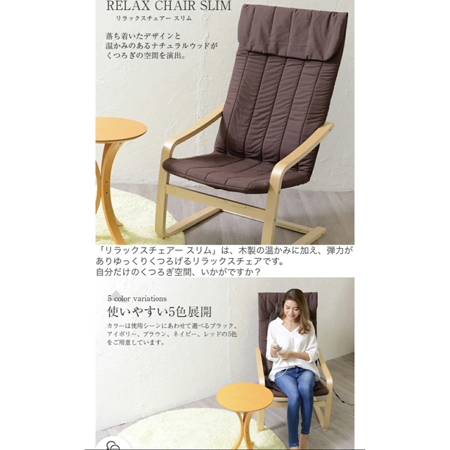 純正販売品 リラックスチェアー ハイバックチェア 椅子 スリム 5色