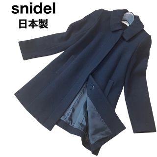 スナイデル(SNIDEL)のsnidel ロングコート　比翼仕立て　日本製(ロングコート)