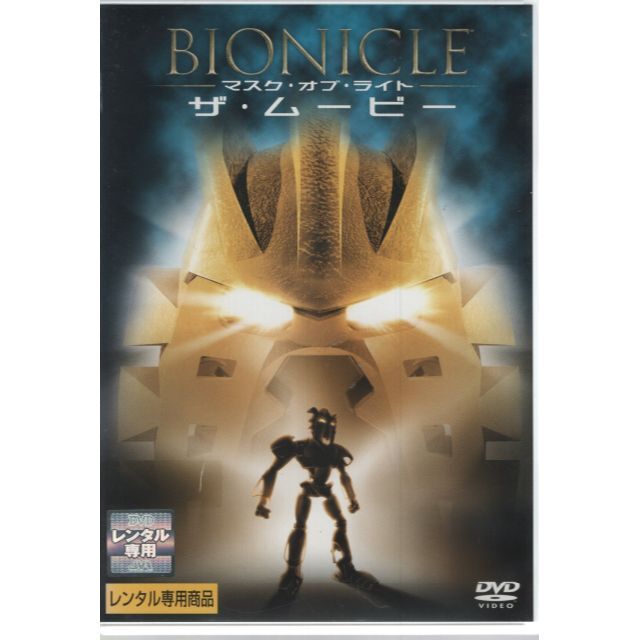 Bionicle: Mask of Light [DVD]