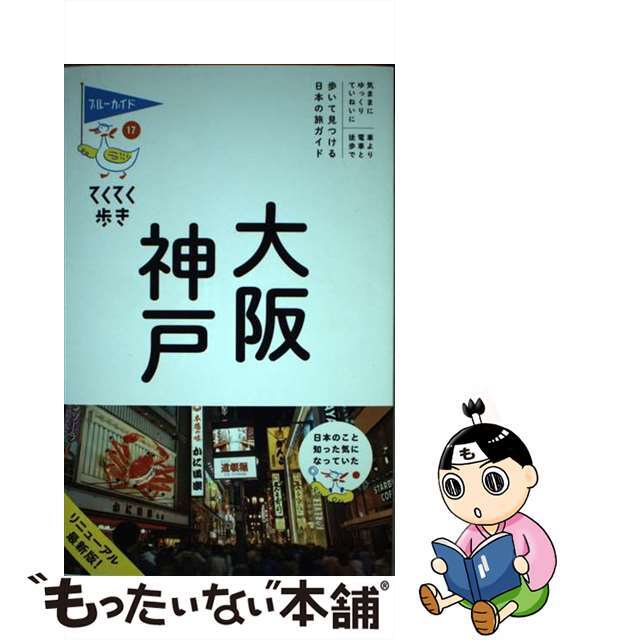 【中古】 大阪・神戸 第８版/実業之日本社/実業之日本社 エンタメ/ホビーの本(地図/旅行ガイド)の商品写真