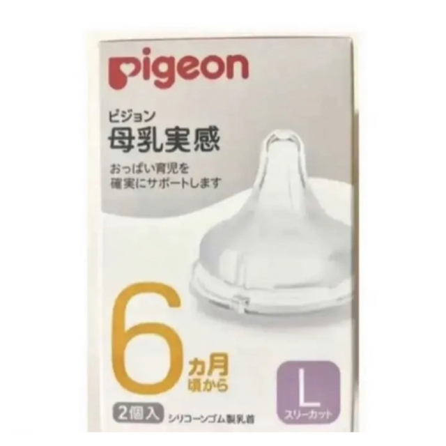 Pigeon(ピジョン)のピジョンの母乳実感乳首　L 4個 キッズ/ベビー/マタニティの授乳/お食事用品(哺乳ビン用乳首)の商品写真