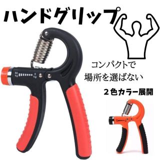 ハンドグリップ　黒　人気　握力　筋力　新発売　トレーニング　話題(トレーニング用品)