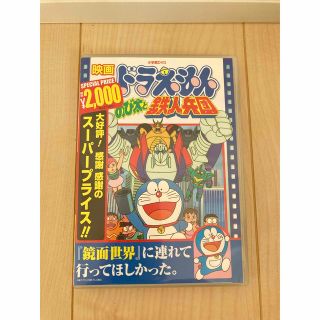 ショウガクカン(小学館)の映画ドラえもん　のび太と鉄人兵団　DVD(アニメ)