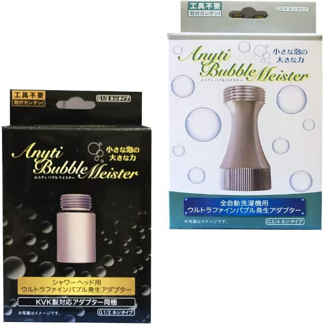 富士計器 バブルマイスター シャワー用&洗濯機用 セット 新品 富士計器 バブルマイスター シャワー用&洗濯機用 セット 新品