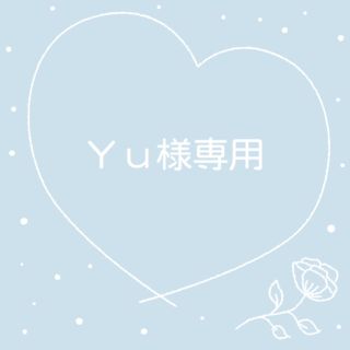 Yu様専用(アイドルグッズ)