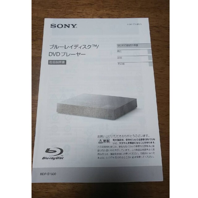 SONY(ソニー)のヌナ美様専用　BDP-S1500 ブルーレイプレーヤー ブラック [再生専用] スマホ/家電/カメラのテレビ/映像機器(ブルーレイプレイヤー)の商品写真