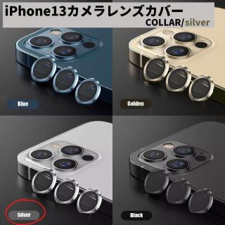 カメラレンズ　iPhone13promax　人気　銀　新発売　傷　話題(保護フィルム)