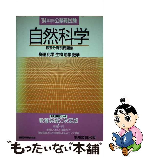 公務員試験文章理解　資格/検定　'９４年度版　/実務教育出版/資格試験研究会