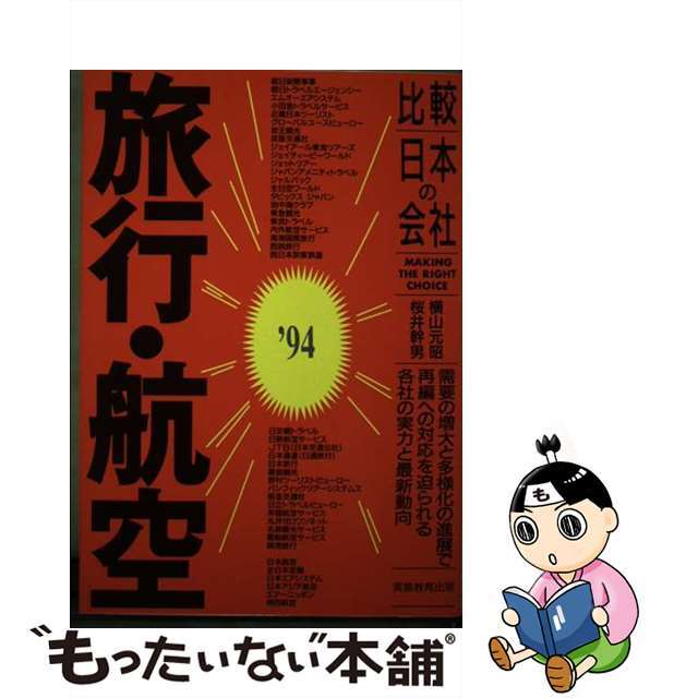 自由國民社サイズ景気状況の探り方 バブル後の日本経済の中長期的読み方/自由国民社/野村信広