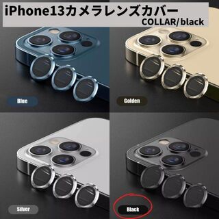 カメラレンズ　iPhone13promax　人気　黒　新発売　傷　話題(保護フィルム)