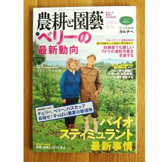 農耕と園芸2021.12冬号(専門誌)