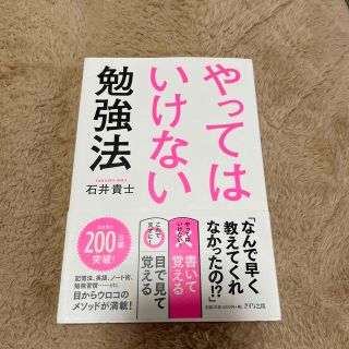 やってはいけない勉強法(ビジネス/経済)