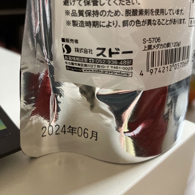 SUDO(スドー)の小分け☆スドー 上選メダカの餌 30g＋α sudo 上撰メダカの餌　めだかの餌 その他のペット用品(アクアリウム)の商品写真