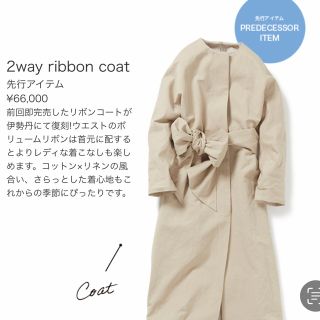 新品未使用♡サードマガジン♡2way トレンチコート