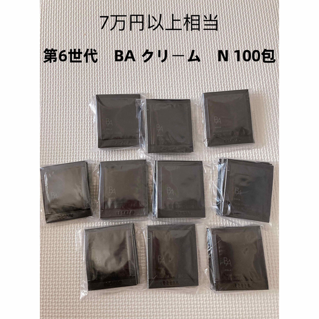 POLA 第6世代　BAクリームN 100包