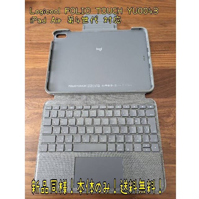 iPadケースLogicool Folio Touch Keyboard YU0043