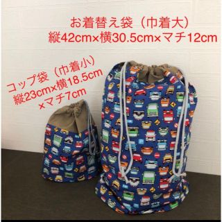 c大きな巾着　コップ入れ2点セット　体操着入れお着替え袋　男の子　動物柄(外出用品)