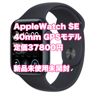 アップルウォッチ(Apple Watch)のApple Watch SE 第二世代　40mm GPS アップルウォッチ(その他)