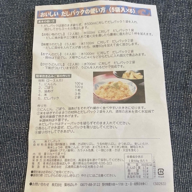 だしパック　真鯛のだし塩 食品/飲料/酒の食品(調味料)の商品写真