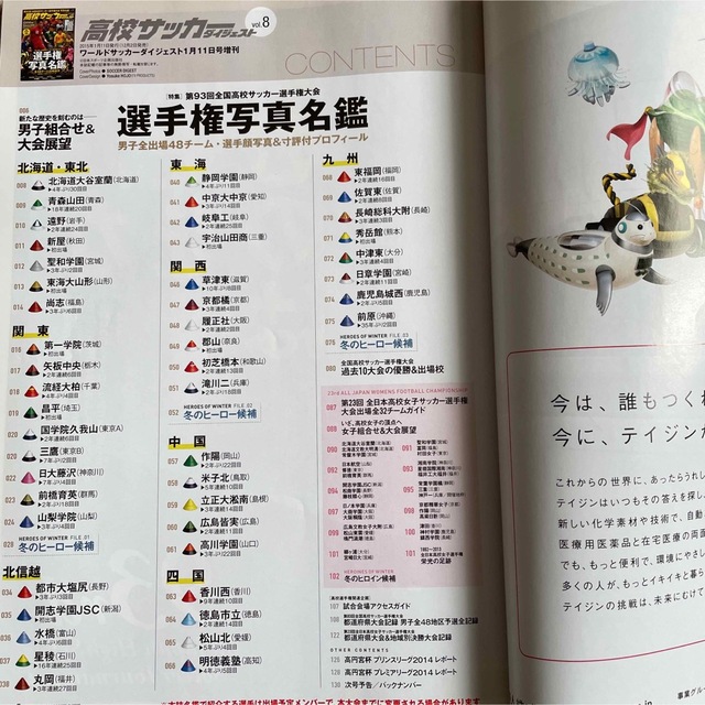 【送料込み】高校サッカーダイジェスト Vol.8 2015年 1/11号 1