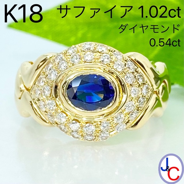 ネット限定】 【JB-4087】K18 天然サファイア ダイヤモンド リング