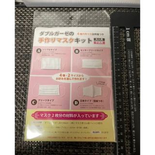 新品　ダブルガーゼの手作りマスクキット　大人用　子供用　生地付き　説明書付き(型紙/パターン)